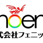 株式会社フェニックス様の電飾看板イメージ画像