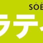 SOELU株式会社様からご依頼のウインドウサインを製作しました