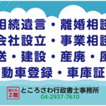 行政書士法人ＫＵＲＩＴＡ ところさわ事務所様からご依頼の壁面看板を製作しました