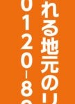 株式会社Re・LIFE様からご依頼の内照式袖看板を製作しました