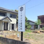 ミヤジマ建設株式会社の野立て看板